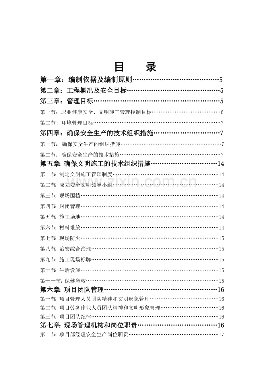 安全施工组织设计(已打印).docx_第2页