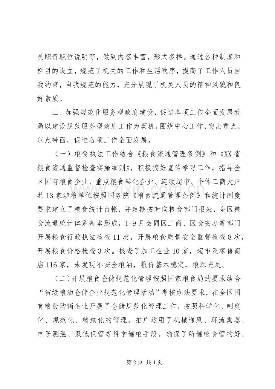 XX年粮食局服务型机关建设工作总结 .docx_第2页