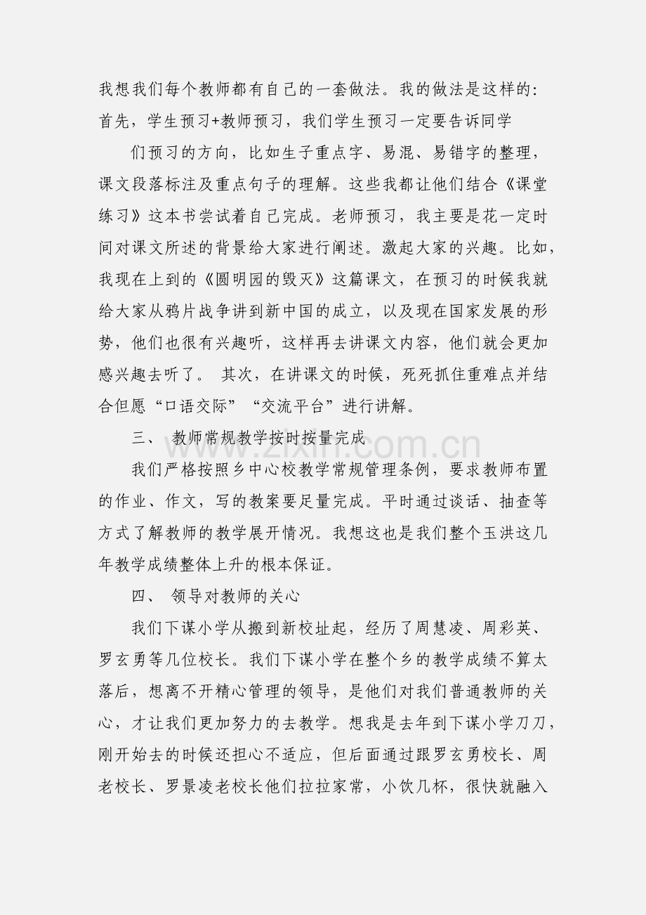 学校教育教学管理工作经验交流发言稿三篇.docx_第2页