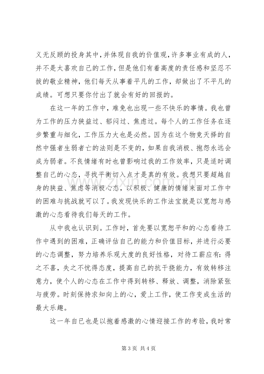 个人统计工作总结范文 .docx_第3页