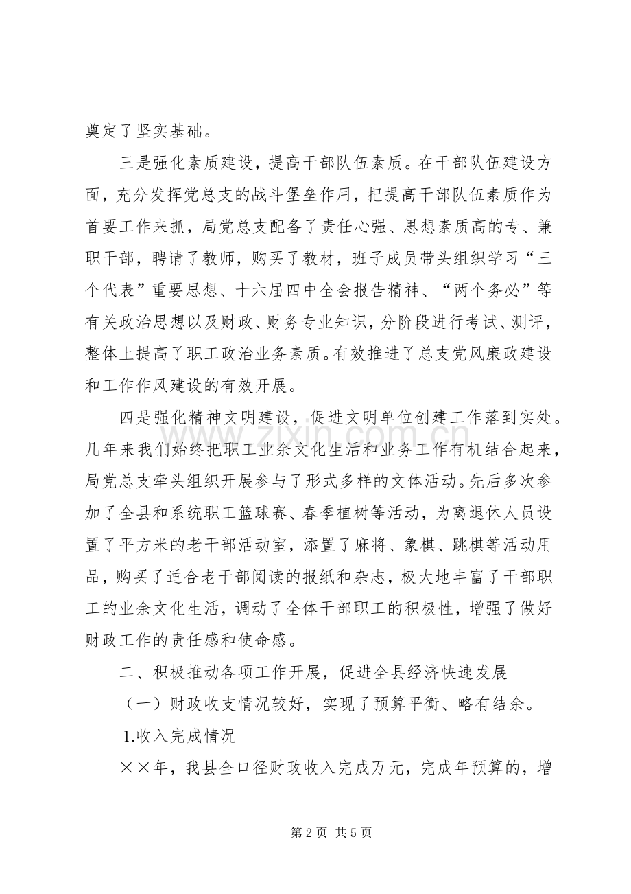 县财政局党总支年度工作总结 .docx_第2页