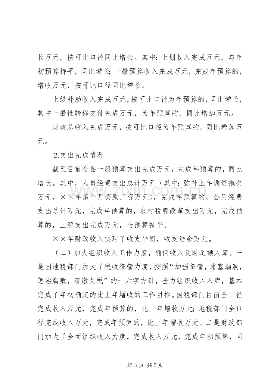 县财政局党总支年度工作总结 .docx_第3页