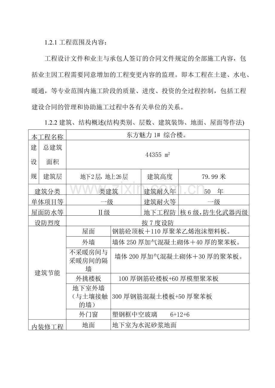 建设工程监理规划探析.docx_第2页