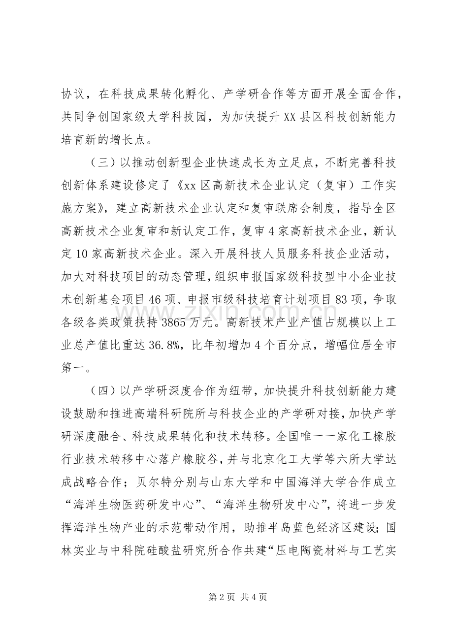 区科技工作总结报告 .docx_第2页