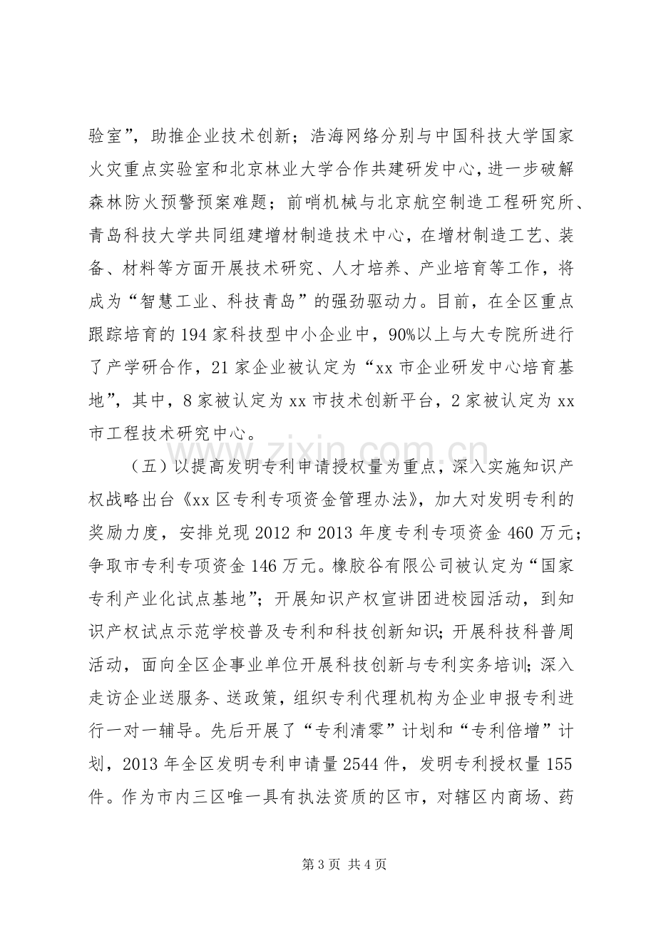 区科技工作总结报告 .docx_第3页