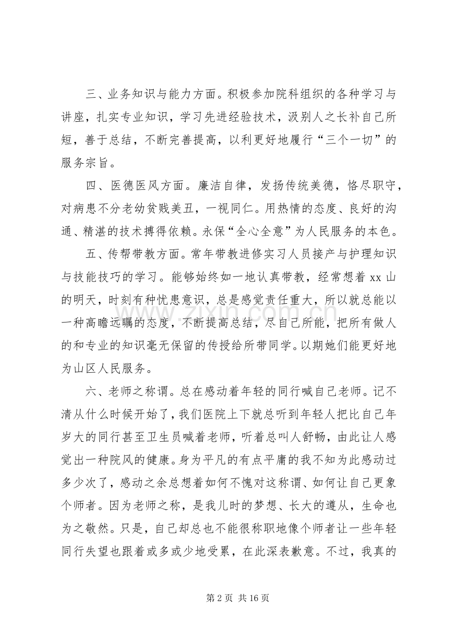 20XX年医院个人工作总结集锦.docx_第2页