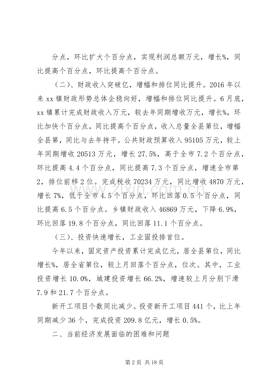 XX年乡镇工业经济发展年终总结 .docx_第2页