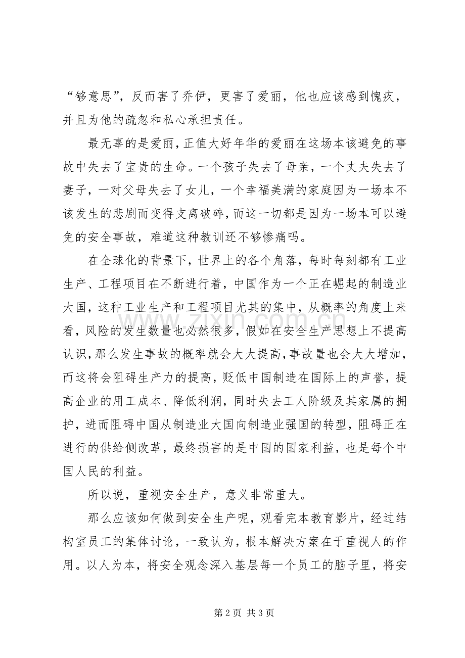 安全学习体会血的代价观后心得.docx_第2页