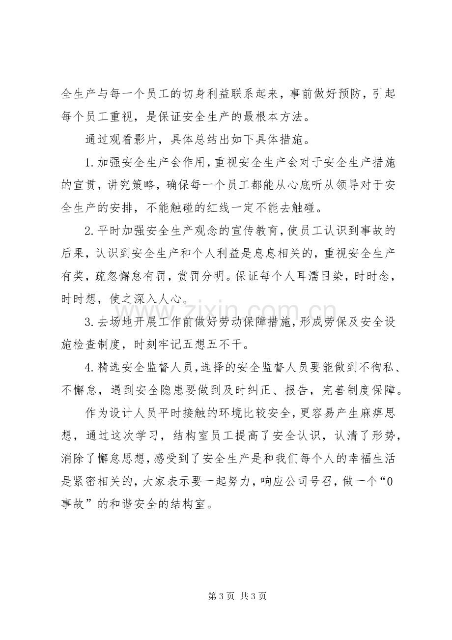 安全学习体会血的代价观后心得.docx_第3页