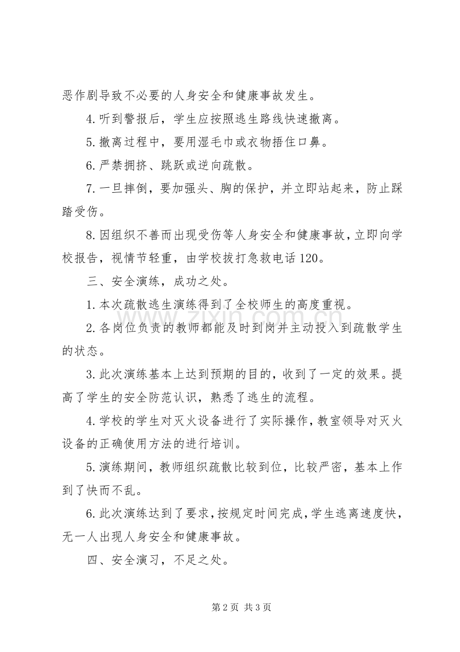 中学消防疏散演练总结 .docx_第2页