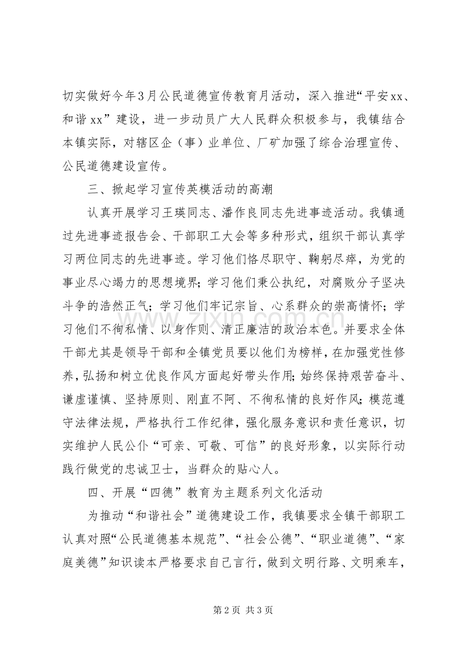 乡镇开展公民道德宣传教育月活动总结 .docx_第2页