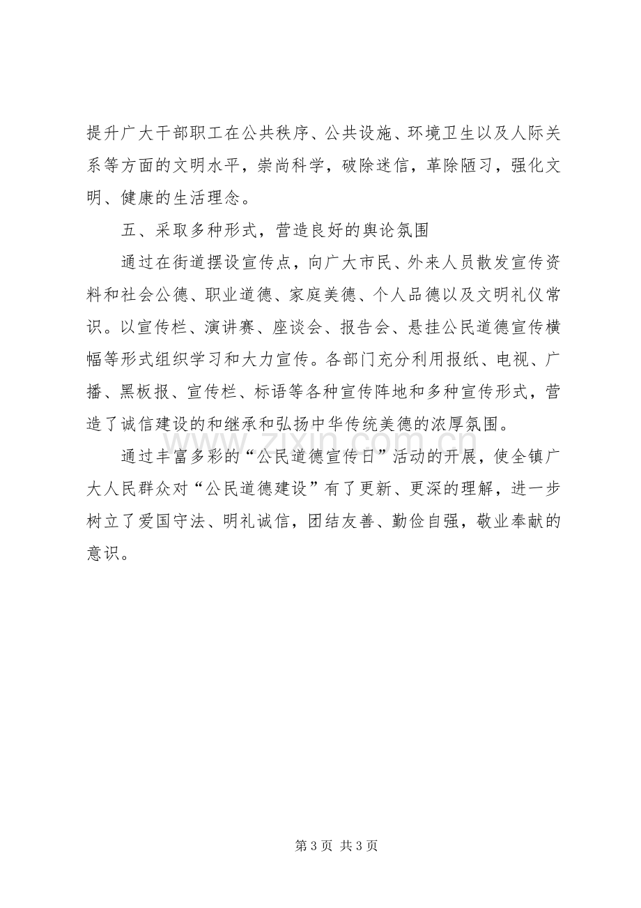 乡镇开展公民道德宣传教育月活动总结 .docx_第3页