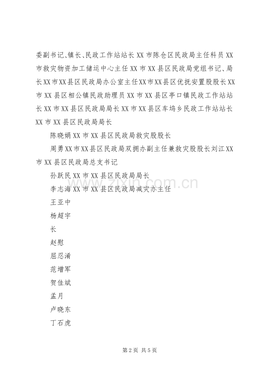 抗洪救灾先进个人总结 .docx_第2页