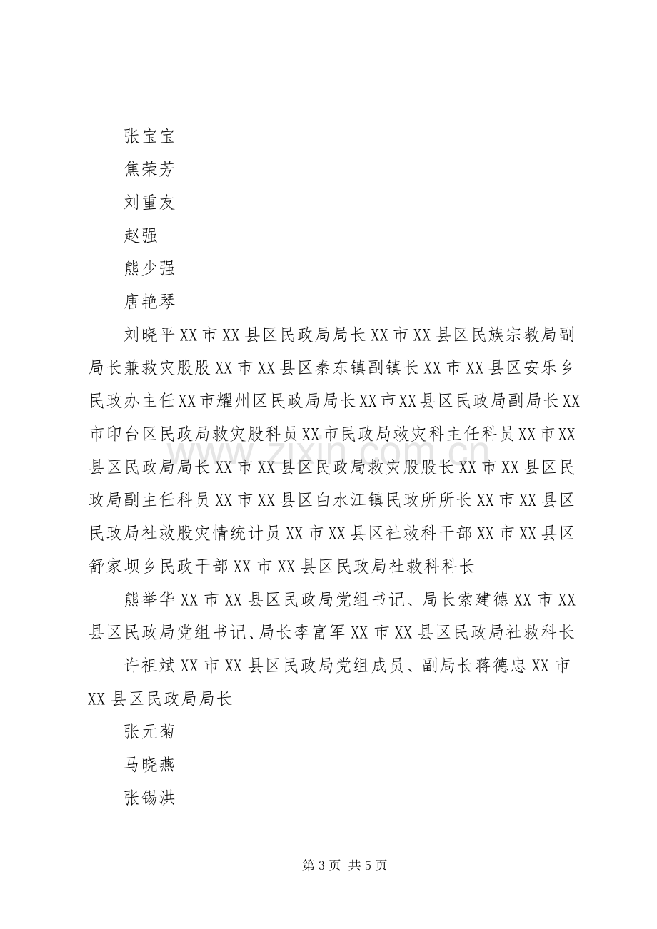 抗洪救灾先进个人总结 .docx_第3页