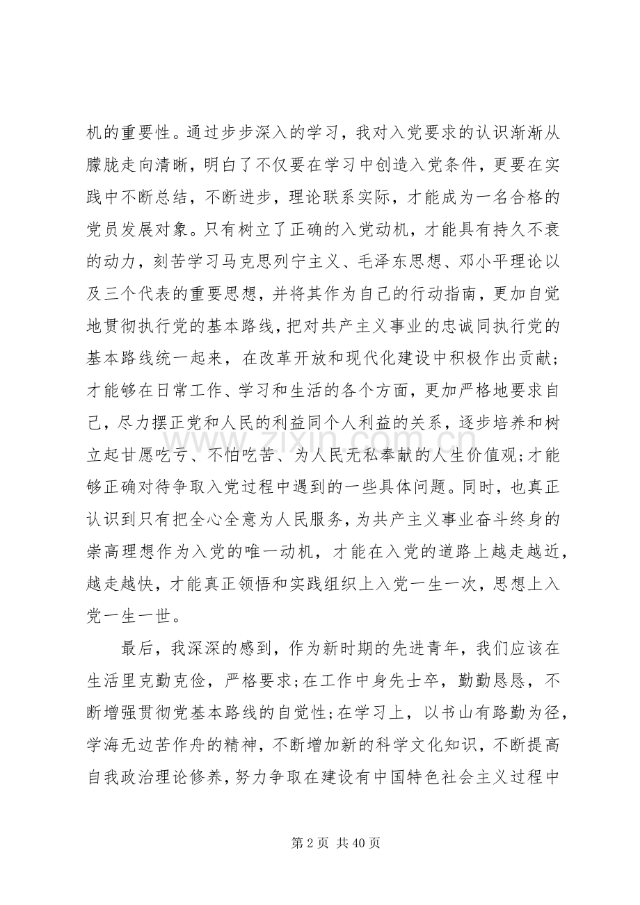 思想汇报篇汇总 .docx_第2页