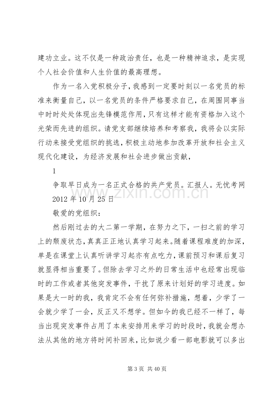 思想汇报篇汇总 .docx_第3页