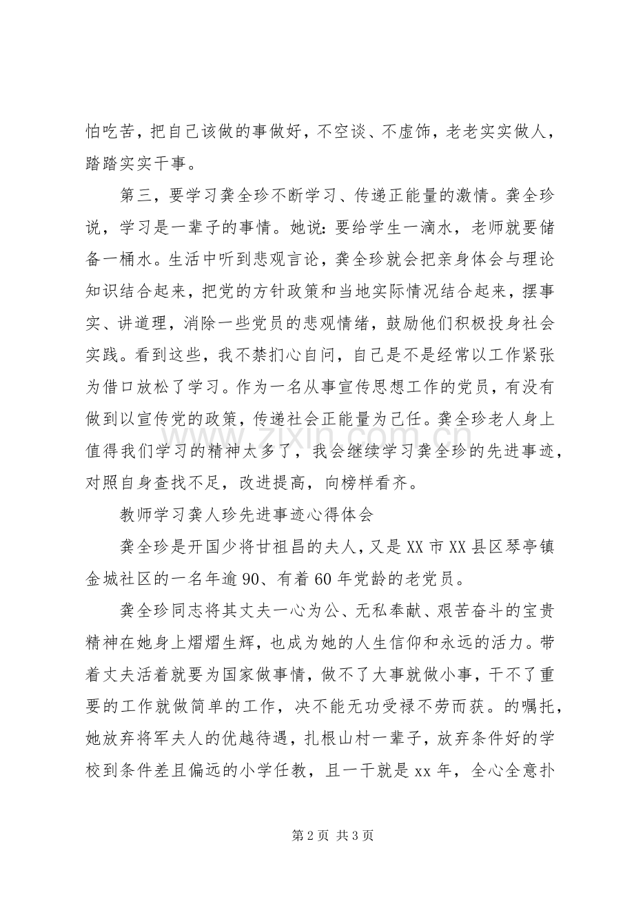 龚全珍先进事迹学习体会心得3篇.docx_第2页