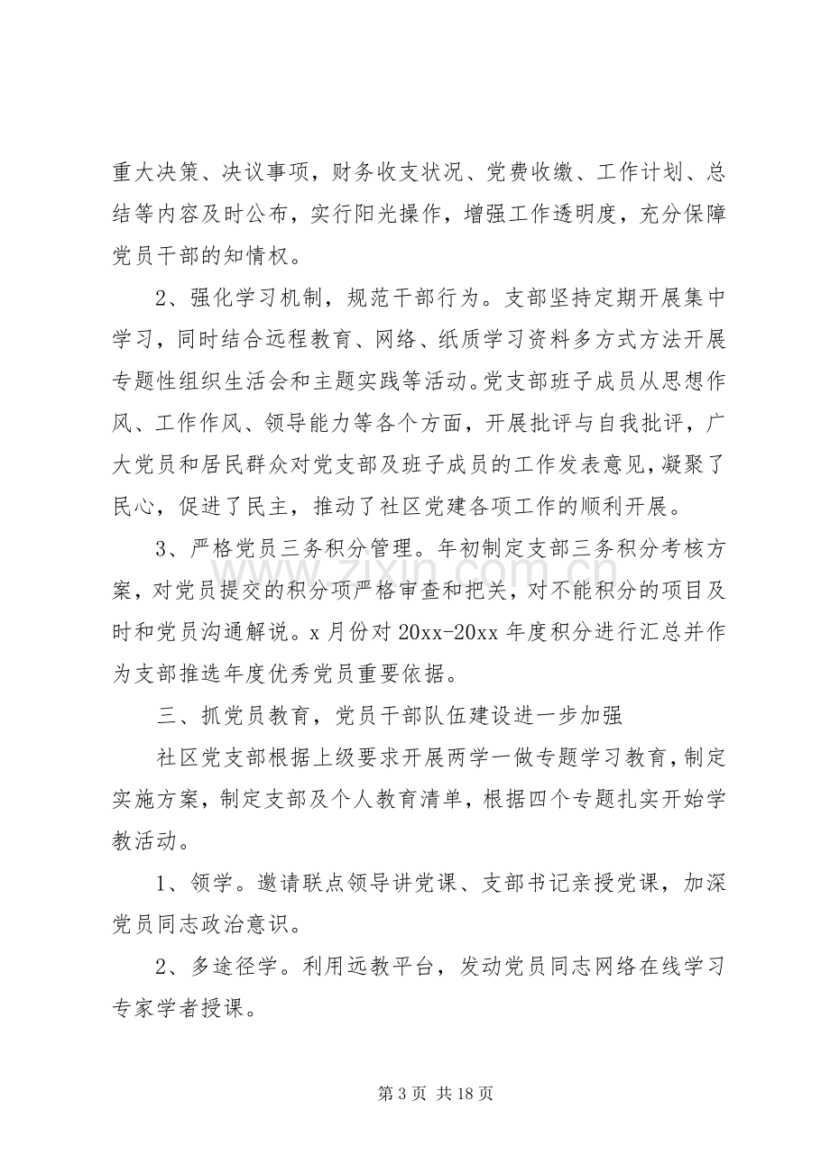 20XX年社区党支部个人工作总结范文合集.docx_第3页