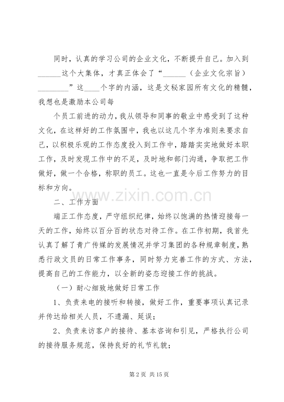 办公室行政年终工作总结 .docx_第2页