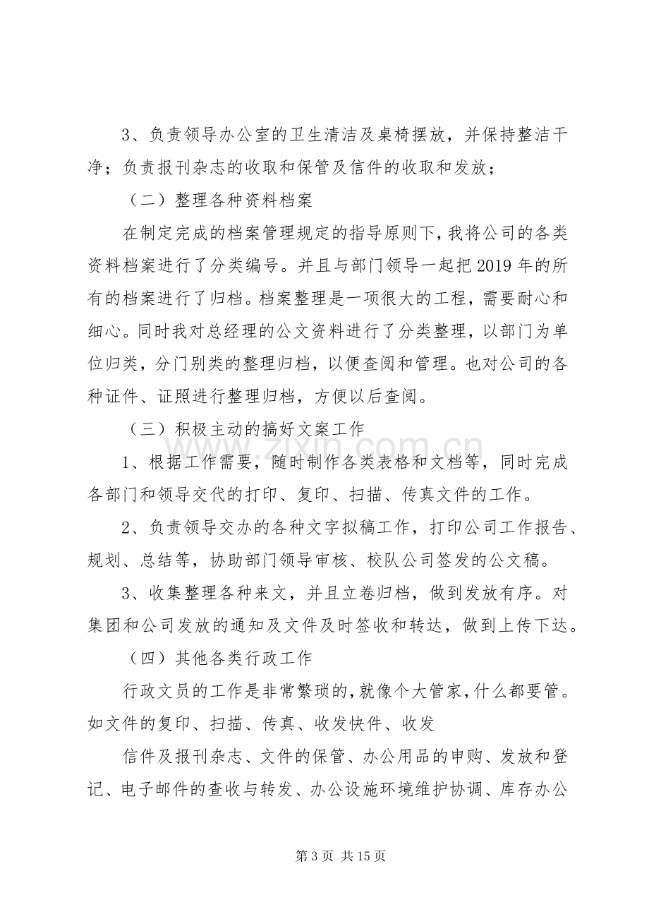 办公室行政年终工作总结 .docx_第3页