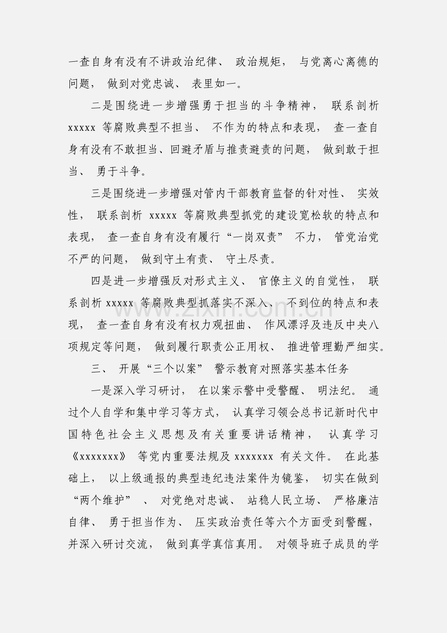 深化“三个以案”警示教育研讨3篇发言材料.docx_第2页