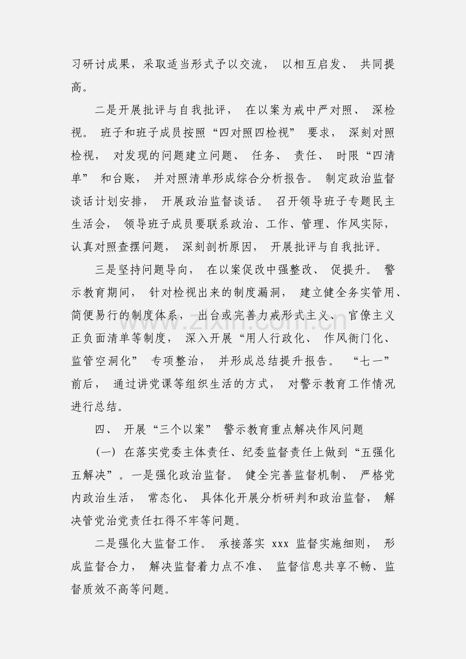 深化“三个以案”警示教育研讨3篇发言材料.docx_第3页