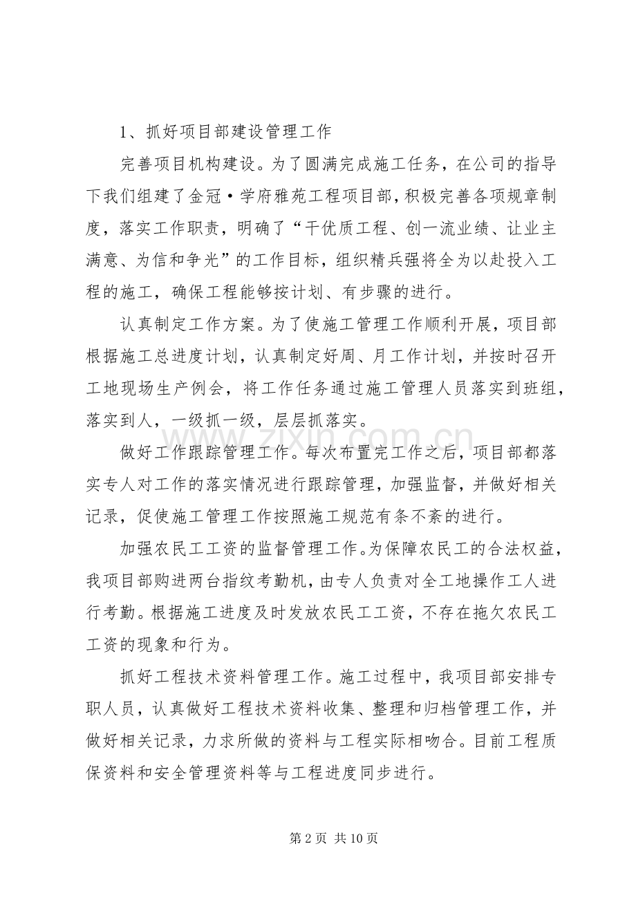 小区工程项目部年度工作总结 .docx_第2页