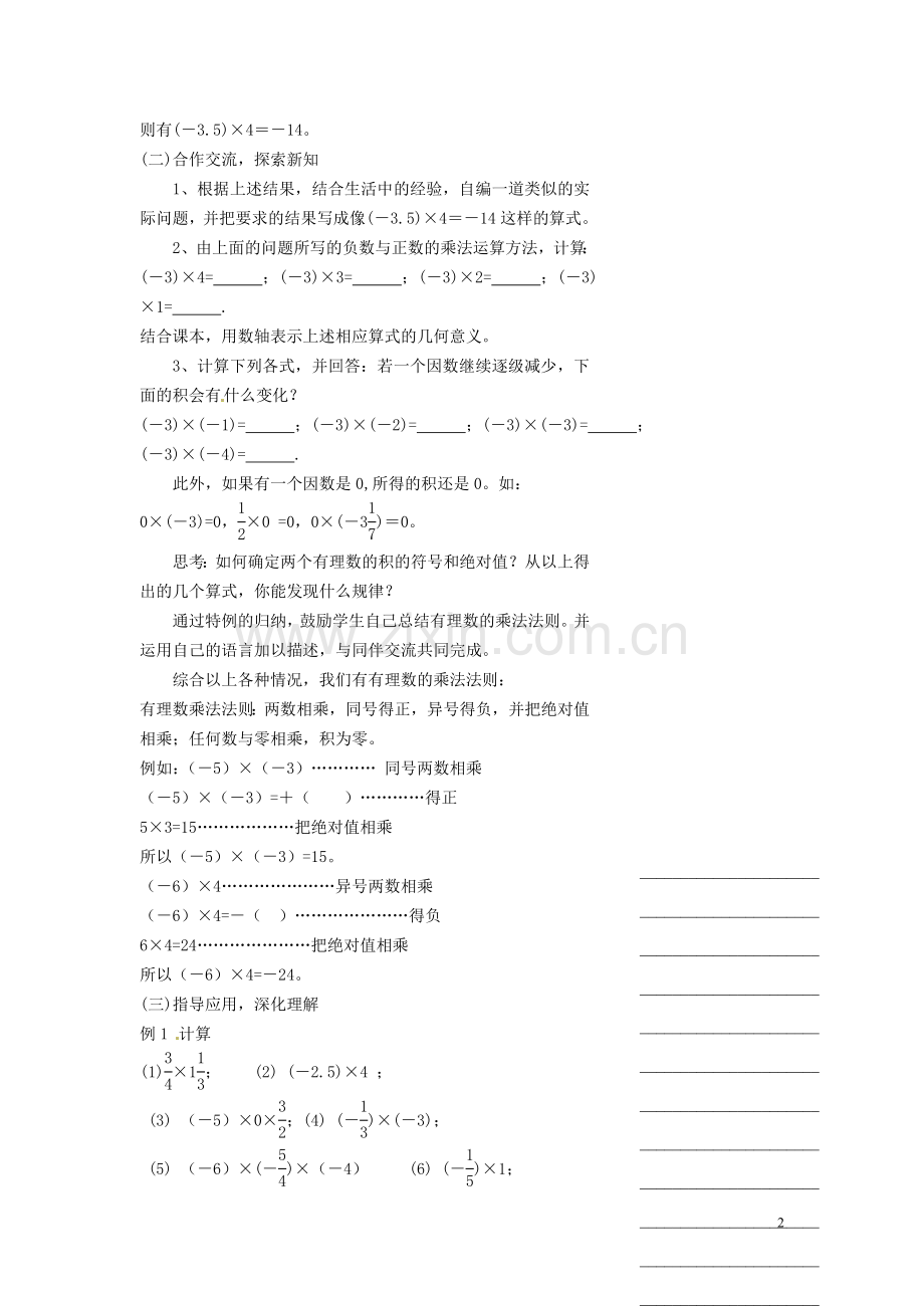 浙江省温州市瓯海区七年级数学上册《2.3有理数的乘法(第1课时)》教案-浙教版.doc_第2页