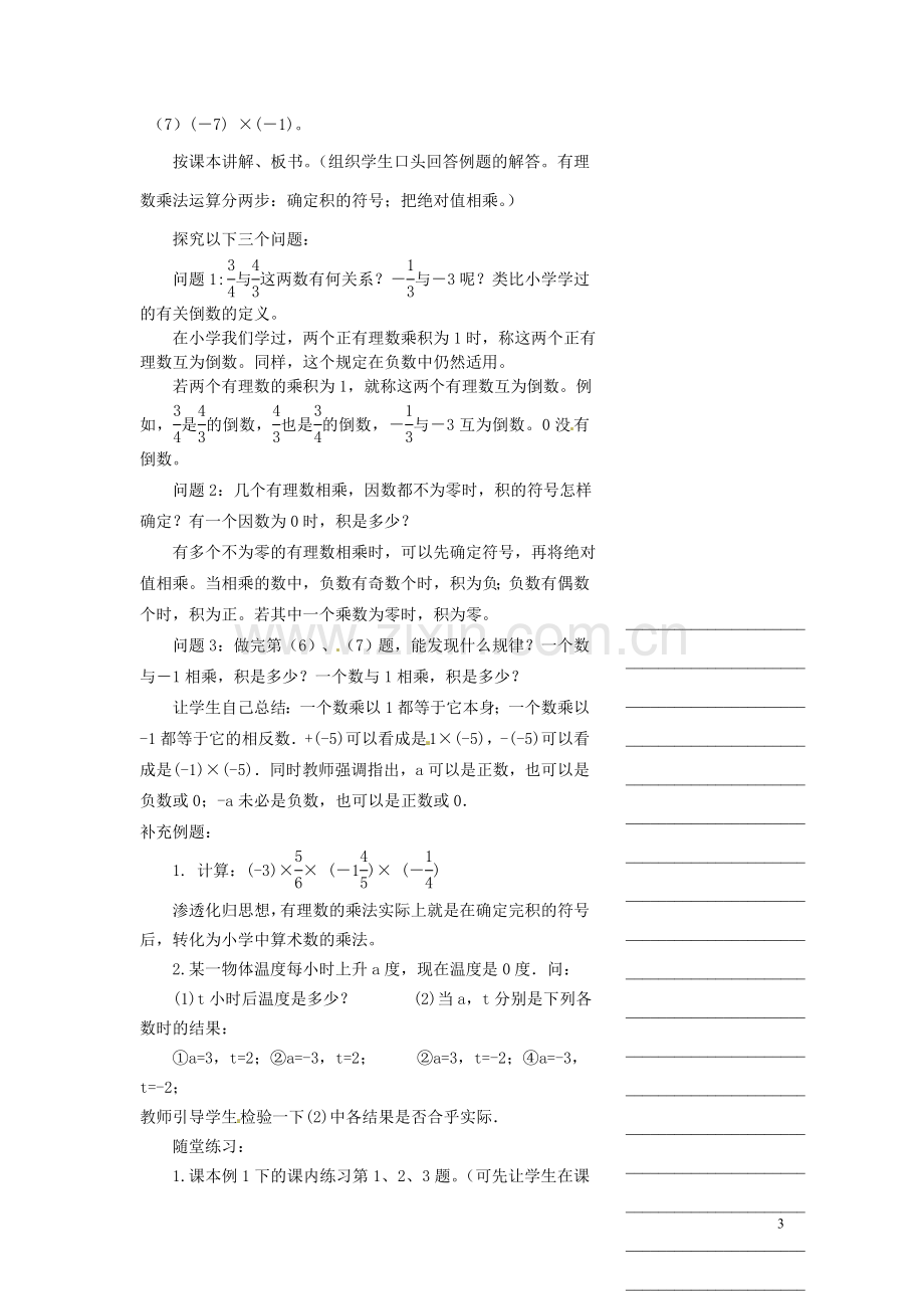 浙江省温州市瓯海区七年级数学上册《2.3有理数的乘法(第1课时)》教案-浙教版.doc_第3页