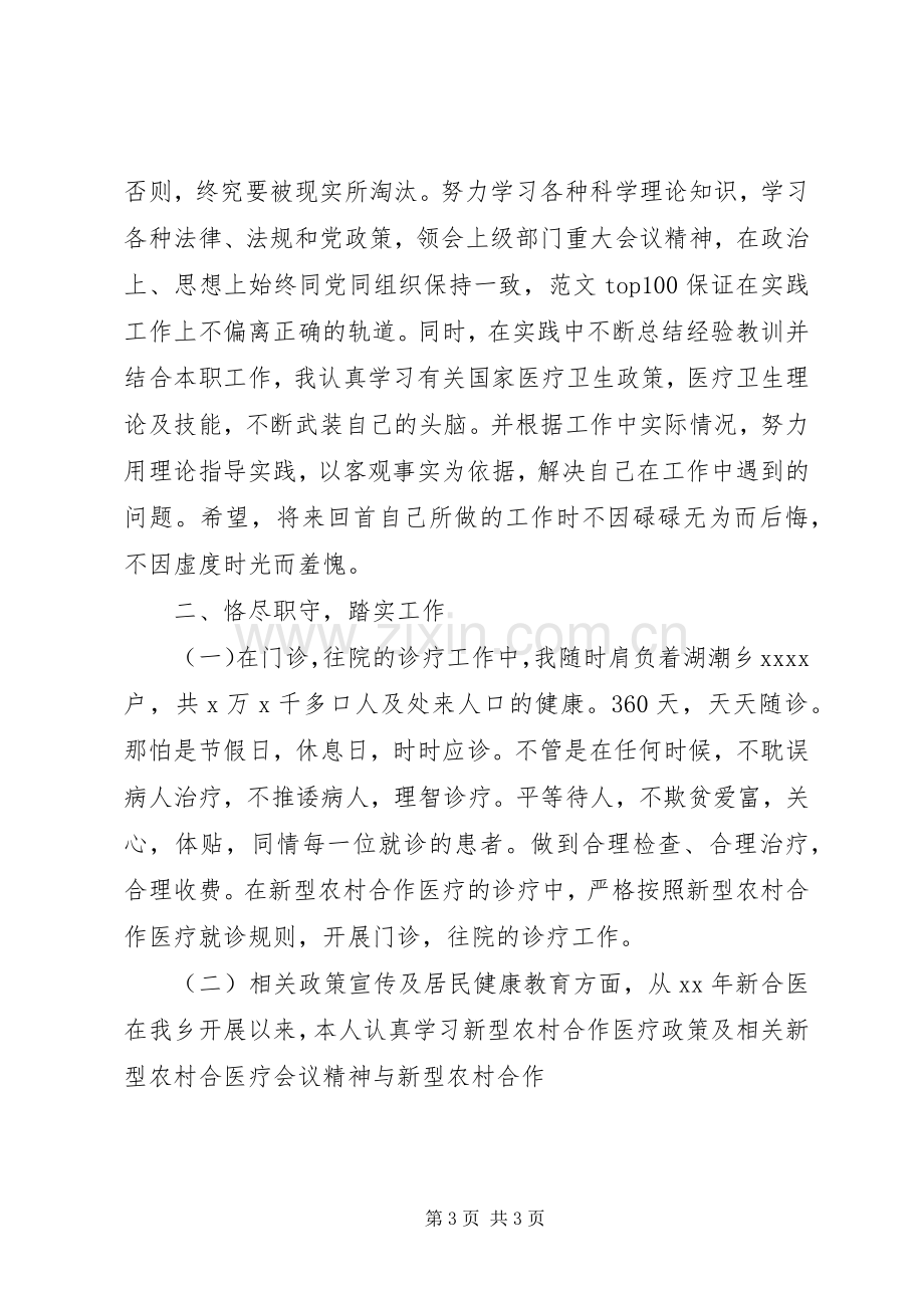 医德医风个人年终工作总结2篇.docx_第3页