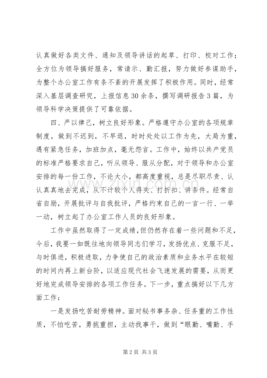 202X乡镇党政办主任年度工作总结.docx_第2页