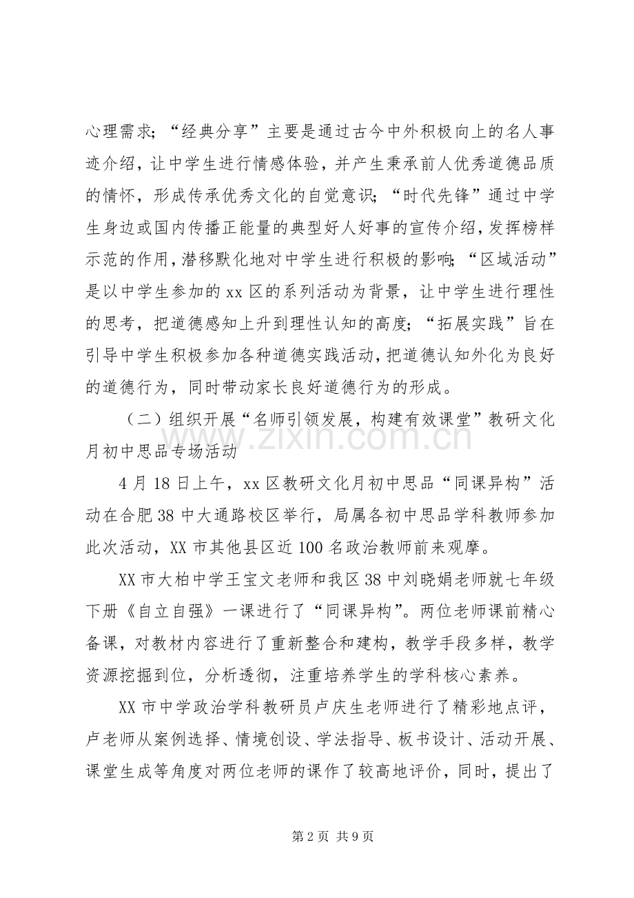 20XX年上半年中学政治学科教研工作总结.docx_第2页