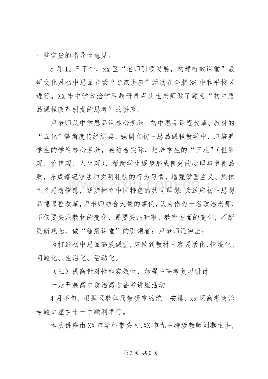 20XX年上半年中学政治学科教研工作总结.docx_第3页