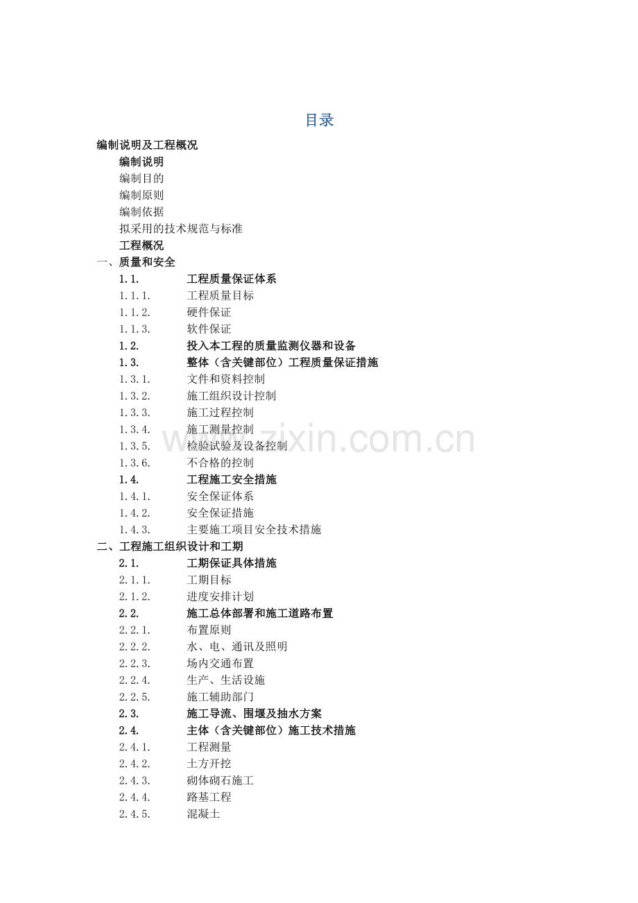 大为镇射箭村道路硬化工程施工组织设计.docx_第1页