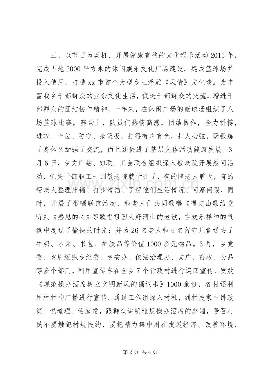 乡镇文广站年度工作总结 .docx_第2页