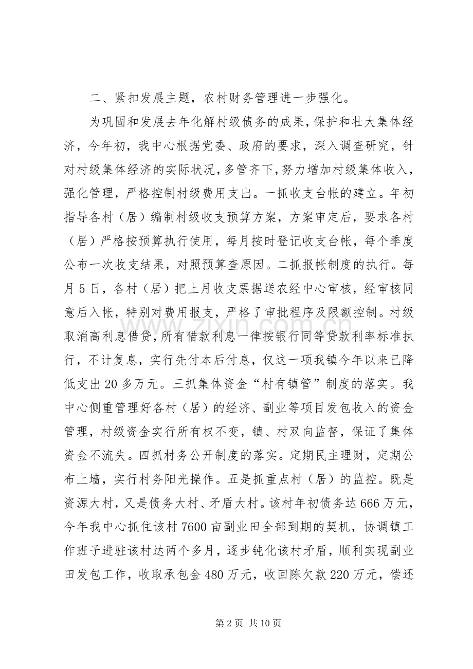 农经服务中心上半年工作总结：立足创新求发展发扬成绩上台阶 .docx_第2页