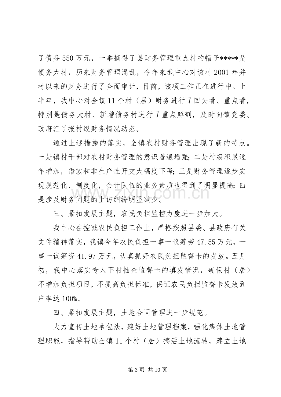 农经服务中心上半年工作总结：立足创新求发展发扬成绩上台阶 .docx_第3页