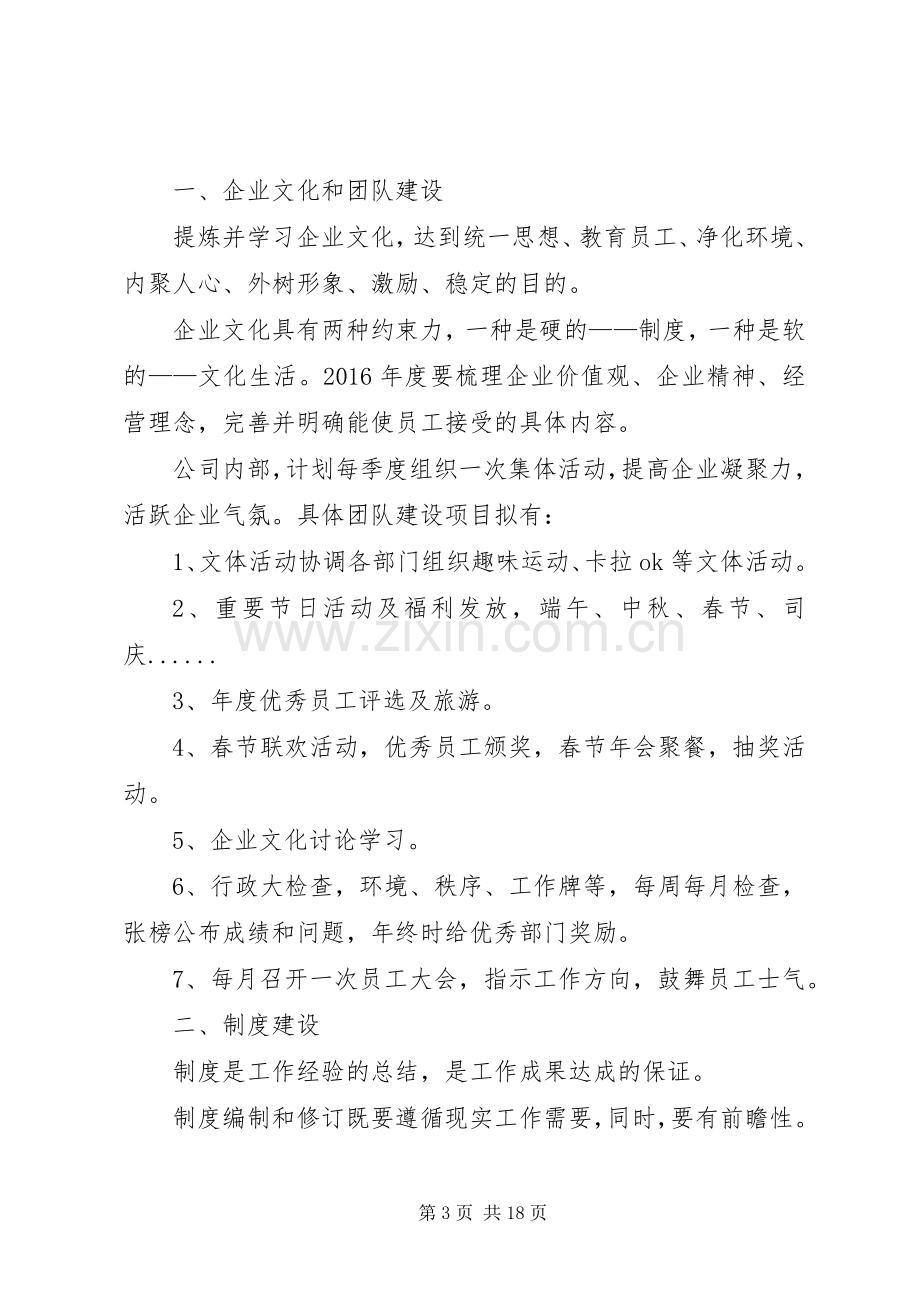 XX年行政上半年工作总结 .docx_第3页