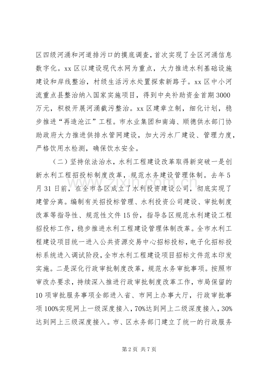 市年度水务工作总结 .docx_第2页