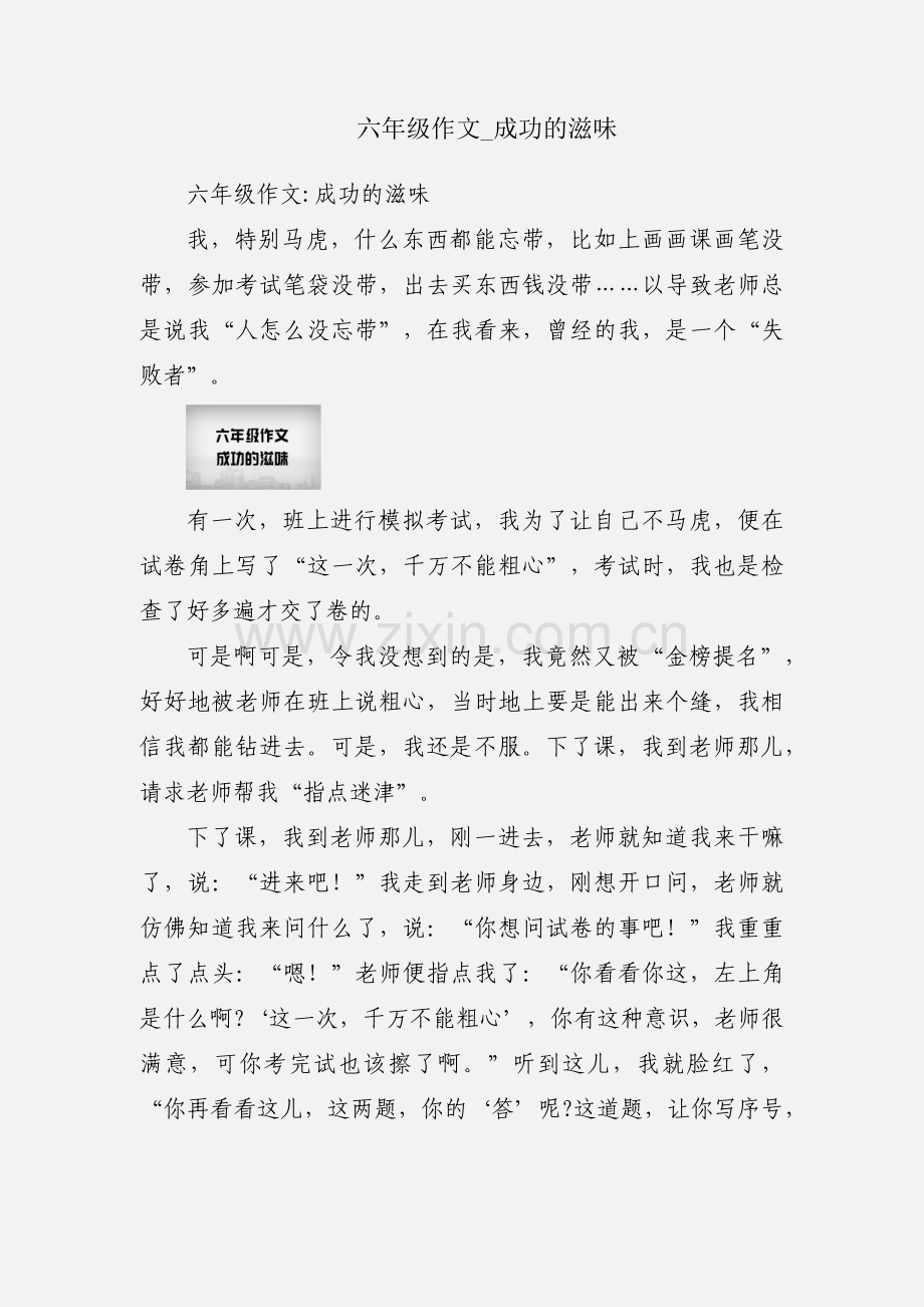 六年级作文_成功的滋味.docx_第1页