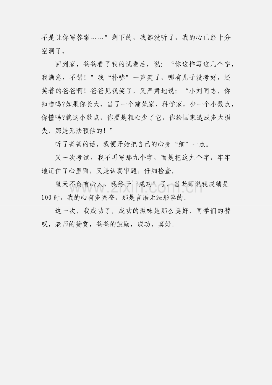 六年级作文_成功的滋味.docx_第2页