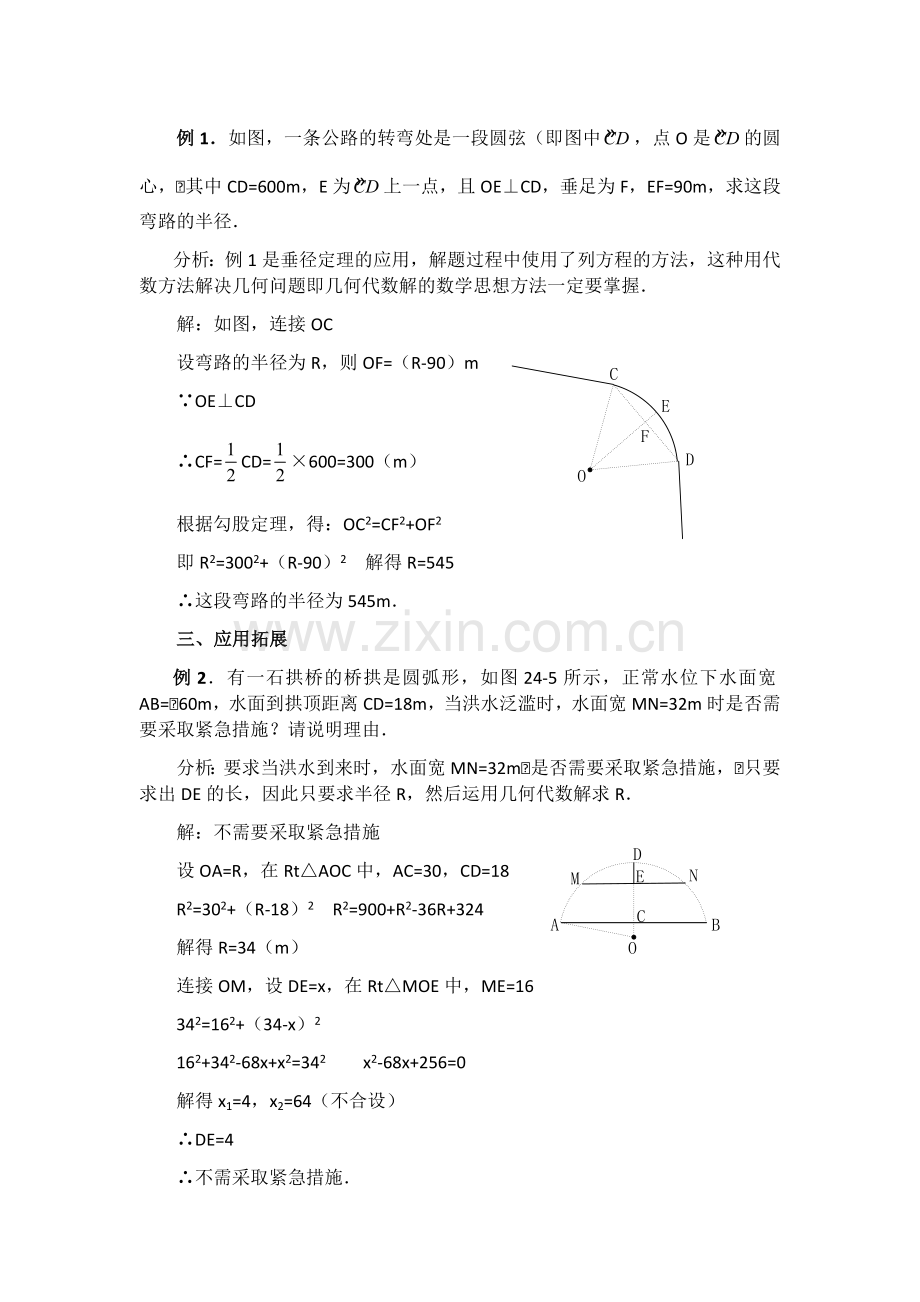 垂直于弦的直径-(2).docx_第3页