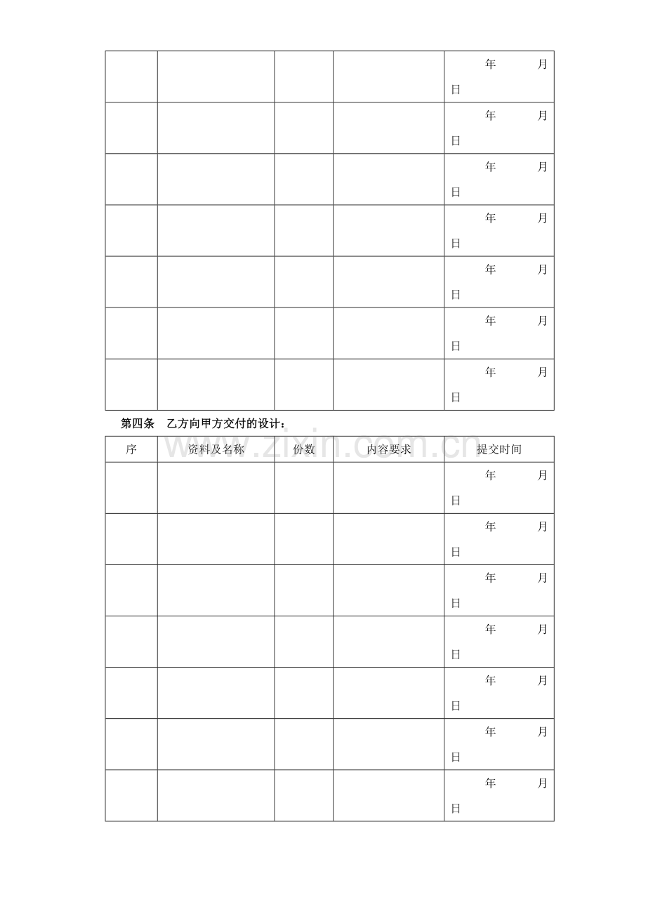 复件 建设工程设计合同（２）.doc_第2页