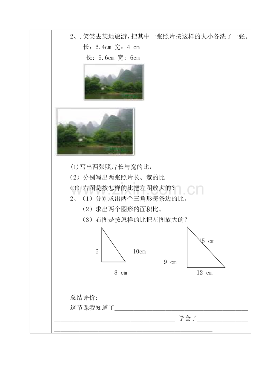 图形的放缩案单.doc_第3页