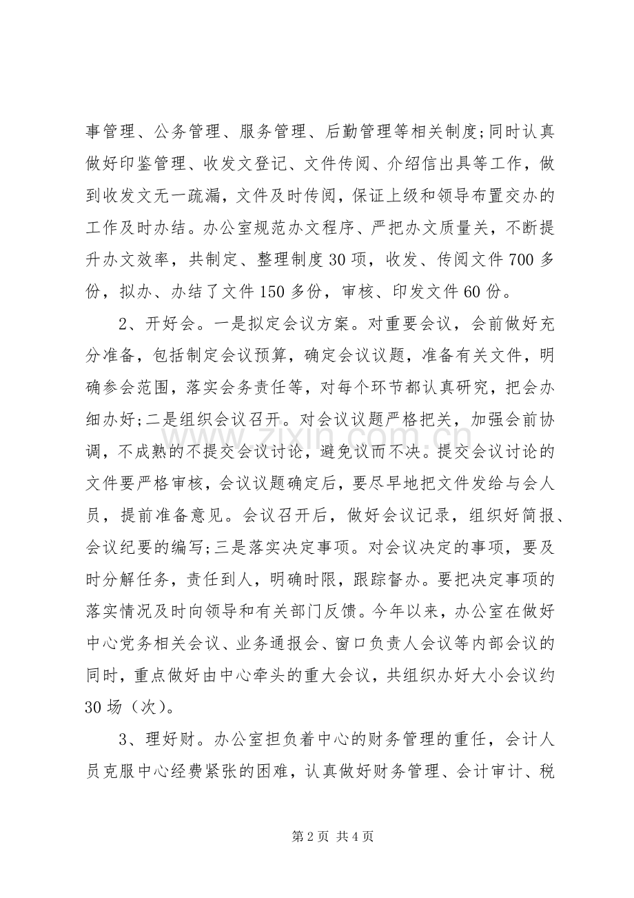 20XX年中心办公室上半年行政管理工作总结范文.docx_第2页