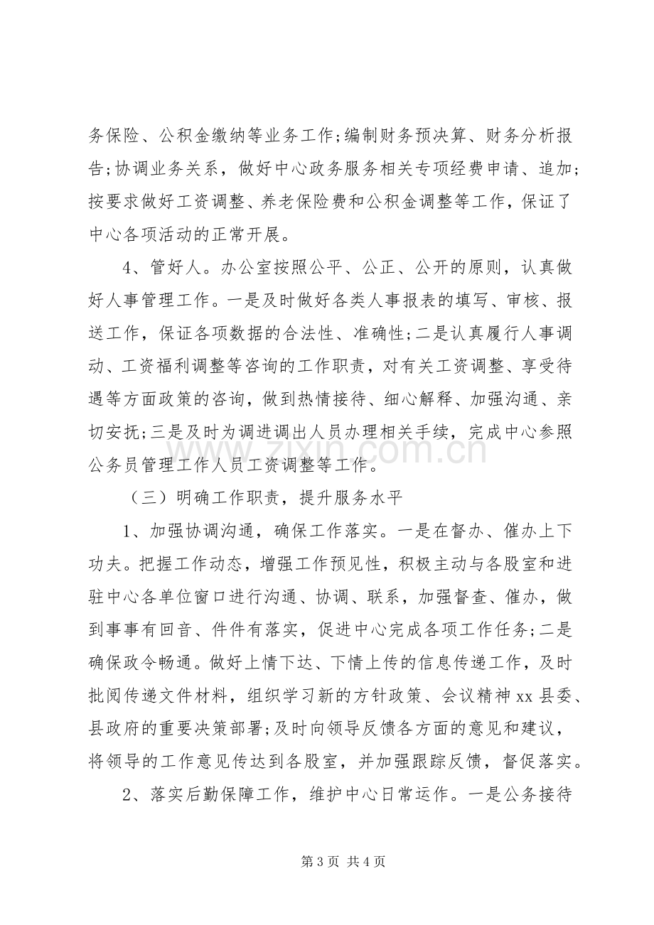 20XX年中心办公室上半年行政管理工作总结范文.docx_第3页