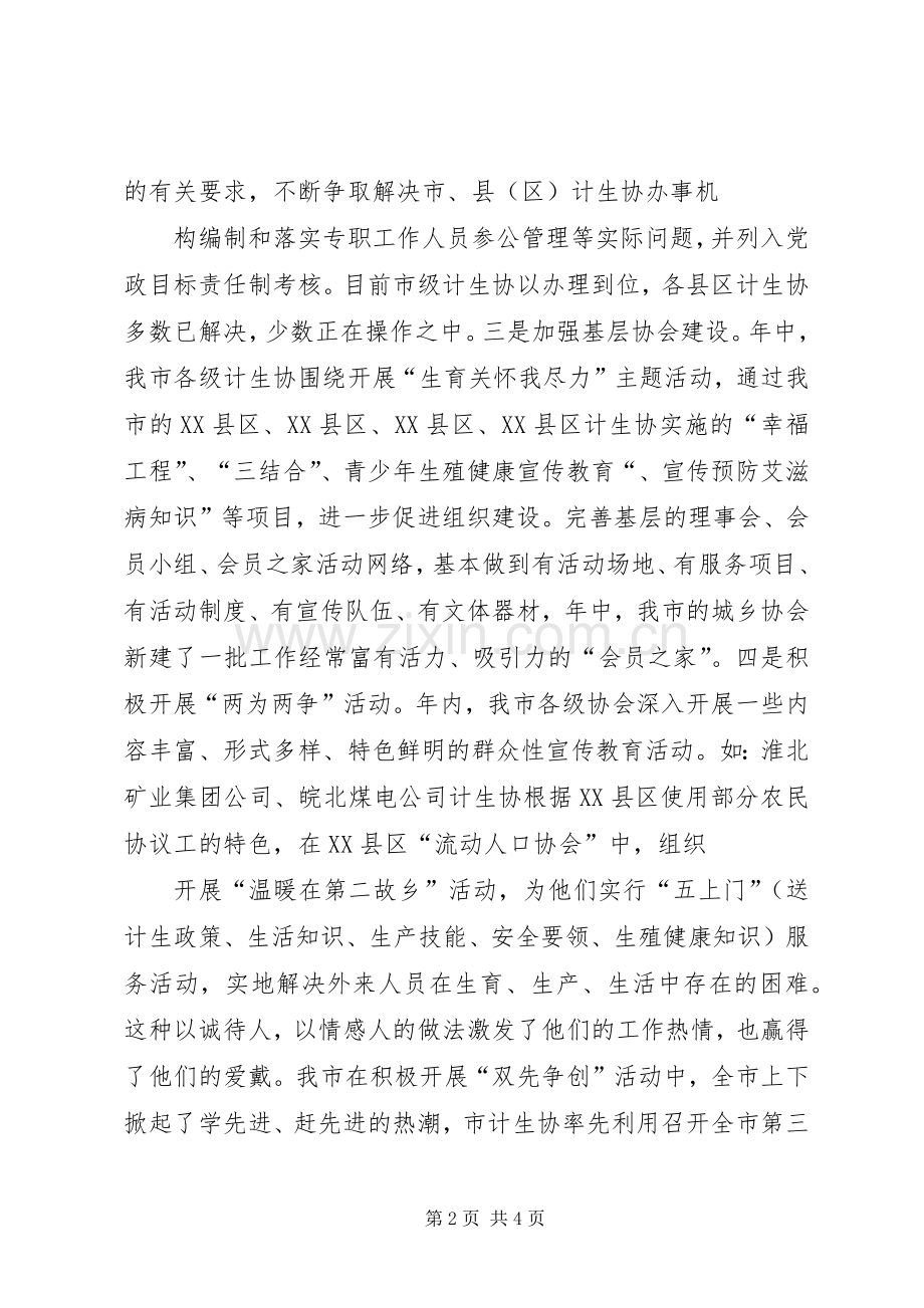 区XX年计生协会工作总结 .docx_第2页