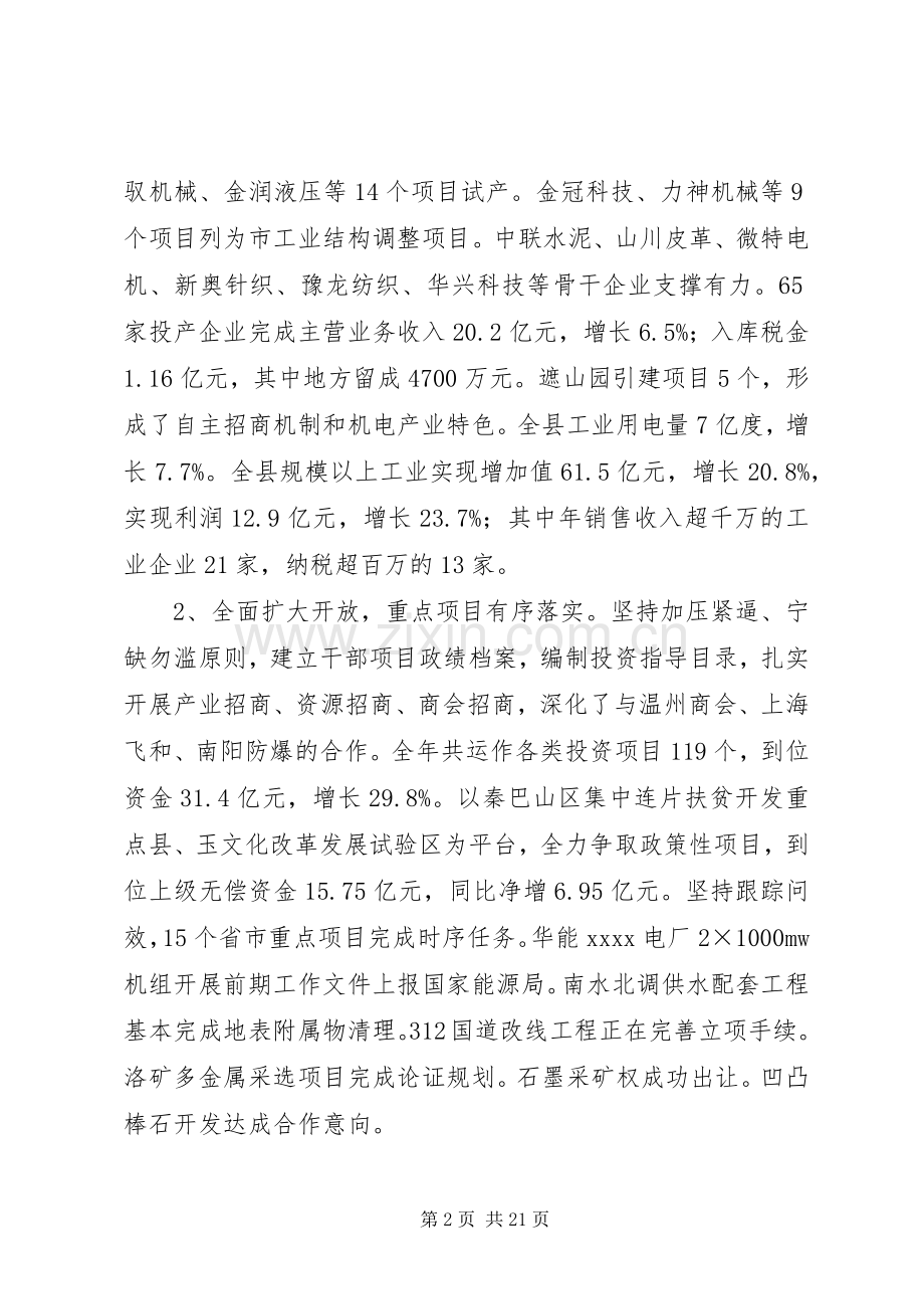 县年终工作总结 (26).docx_第2页