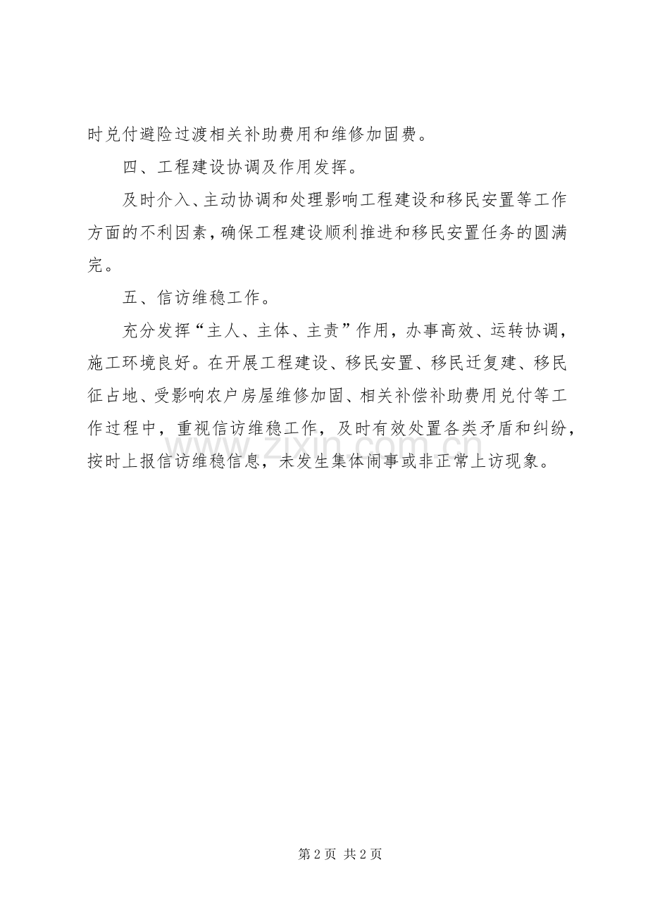 乡移民工作总结 .docx_第2页