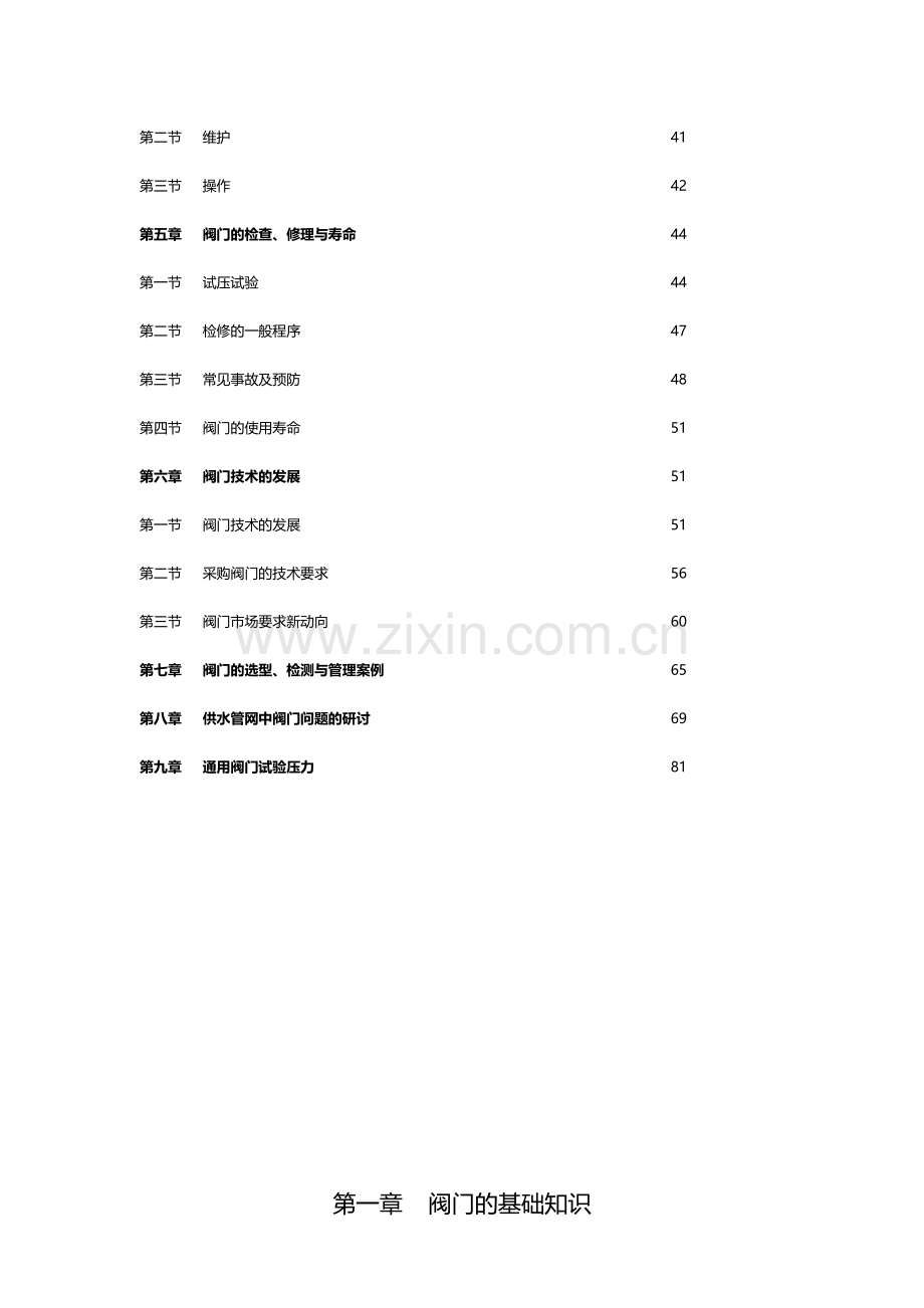 商业地产机电设备培训教材7-阀门.docx_第3页